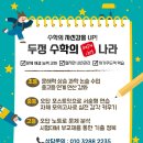 두정수학의나라학원