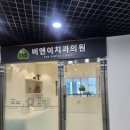 비앤이치과의원 이미지