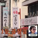 옥돌 곱창집 이미지