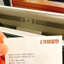 서면가야밀면 이미지