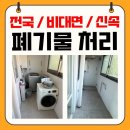 생활폐기물 매립 홍보관 | 가정폐기물 처리 생활폐기물 대형폐기물 수거 업체 비용