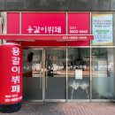 명성전설㈜ | 생활의달인 수원 한식뷔페 7,000원의 기적! 한식 뷔페 가족 달인 용갈이뷔페 위치는?