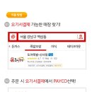 요기요_PAYCO