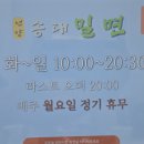 언양밀면 | 울산 언양송대밀면 후기 ft. 깻잎육전