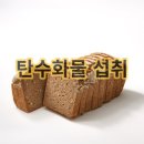 2월 5일(일) 3대 탄수화물(밥,빵,면)과 관련된 정보와 내 생각 이미지