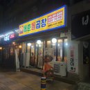 한우알곱창 일도이동 소곱창 맛집 동춘돌곱창 제주 1호점