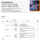 2023년 3차 한국표준과학연구원 정규직 공개채용 공고(~9/18) 이미지