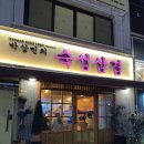 박상민의숙성삼겹 | 수성구 신천시장 냉삼 맛집 [박상민의 숙성삼겹]