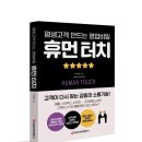 휴먼리스팩트 이미지