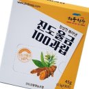 진도울금