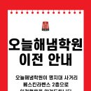 오늘해냄학원