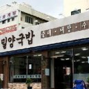 사상밀양국밥 - 김해시 외동 | 사상밀양국밥