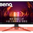 스토리PC랩 영통점 | 전 좌석이 벤큐 게이밍 모니터 모비우스?! 수원 스토리PC랩 영통점!