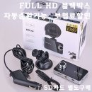 FULL HD 1080P 블랙박스 미개봉 새상품 단돈 35000원 ! 이미지