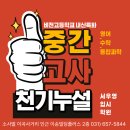 비전고 | “평택 비전고 중위권, 이 방법 아니면 절대 안 오릅니다” 평택비전고영어, 평택비전고수학, 평택비전...