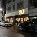곱곱(원호점) 네이버블로그