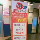 락휴 코인 노래연습장 남포비프광장로점 이미지