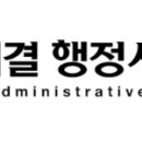 새결 행정사사무소 이미지