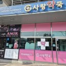 부활약국 이미지