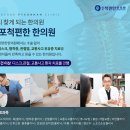 마포척편한한의원 이미지