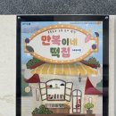 만복이네 떡집 | [육아기록]남양주 다산 아트홀 아이들과 볼만한 공연 추천/만복이네 떡집