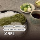 맛집] 오제제 :: 매력적인 말차 자루 우동과 바삭한 튀김이 예술인 카츠 맛집. 웨이팅 꿀팁. 솔직후기.