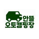 삼척안뜰캠핑장 이미지