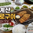 청계산화로구이