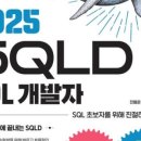 [위키북스 SQLD] 이지패스와 함께한 sqld 후기
