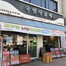 강서카인테리어 | [강서구] 국민낙곱새 강서점｜ 발산맛집 내발산맛집 발산회식 강서 낙곱새 마곡 낙곱새 찐맛집 솔직후기