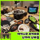 합자회사 한국주류 | 혼자라도 OK 일본 고기뷔페 야키니쿠 리키마루(焼肉力丸) 프리미엄 120분 코스 후기