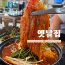 옛날보쌈 | 창원 북면온천 맛집 옛날집 보쌈김치찜 후기