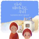 477. ＜문화를 담은 공양＞ '다시 태어나도 우리' (글 - 승원스님) 이미지