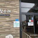 삼례환경