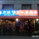 경성양꼬치 이미지