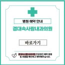 속사랑내과의원 네이버블로그