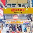 주부떡집 이미지
