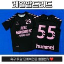 2783 | 험멜천사 전사유니폼 제작 / 레알맘드리드FC 제작 후기