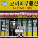 온양부동산공인중개사사무소 이미지