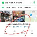 뚜레쥬르운정건강공원점