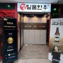 &#39;정일품한우&#39; 대평동 소고기 맛집 방문후기