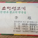 소망생고기 이미지