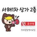 윤선생영어시흥정왕교실 네이버블로그