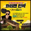 민 민박 이미지