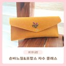 (12/17) 프랑스자수 꽃자수 파우치 | [공지] 바다야공방 손바느질&amp;프랑스 자수 클래스 입문과정