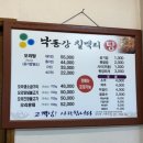 칠백리유황오리 | 현지인 추천 오리고기 전문점 함안 낙동강칠백리 주말 방문 후기