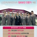 [하이프라자 채용] LG전자/하이프라자 정보보안 전문가 채용 (~08/11) 이미지