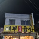 대부곱창 이미지