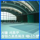 잠원 스포츠파크 이미지