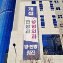 안산단원한방병원 | 안산단원병원 한방과 개설로 양방과 한방 협진